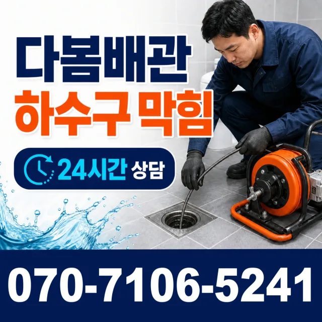 전남광주 진도군 임회면 서망항길 천장누수 상담 이미지 2