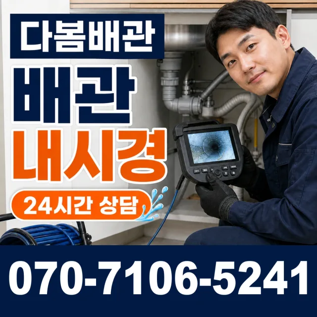 전남광주 진도군 임회면 서망항길 천장누수 상담 이미지 3