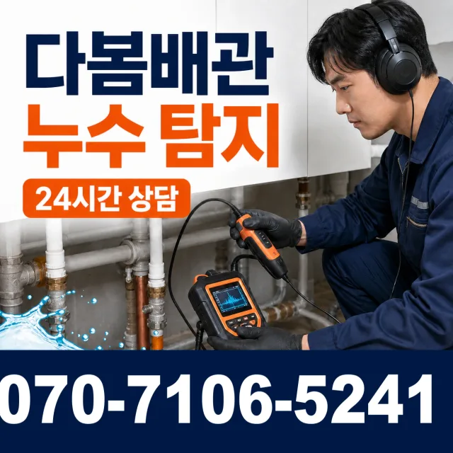 전남광주 진도군 임회면 서망항길 천장누수 상담 이미지 5