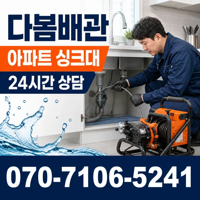전남광주 진도군 임회면 서망항길 천장누수 상담 이미지 7