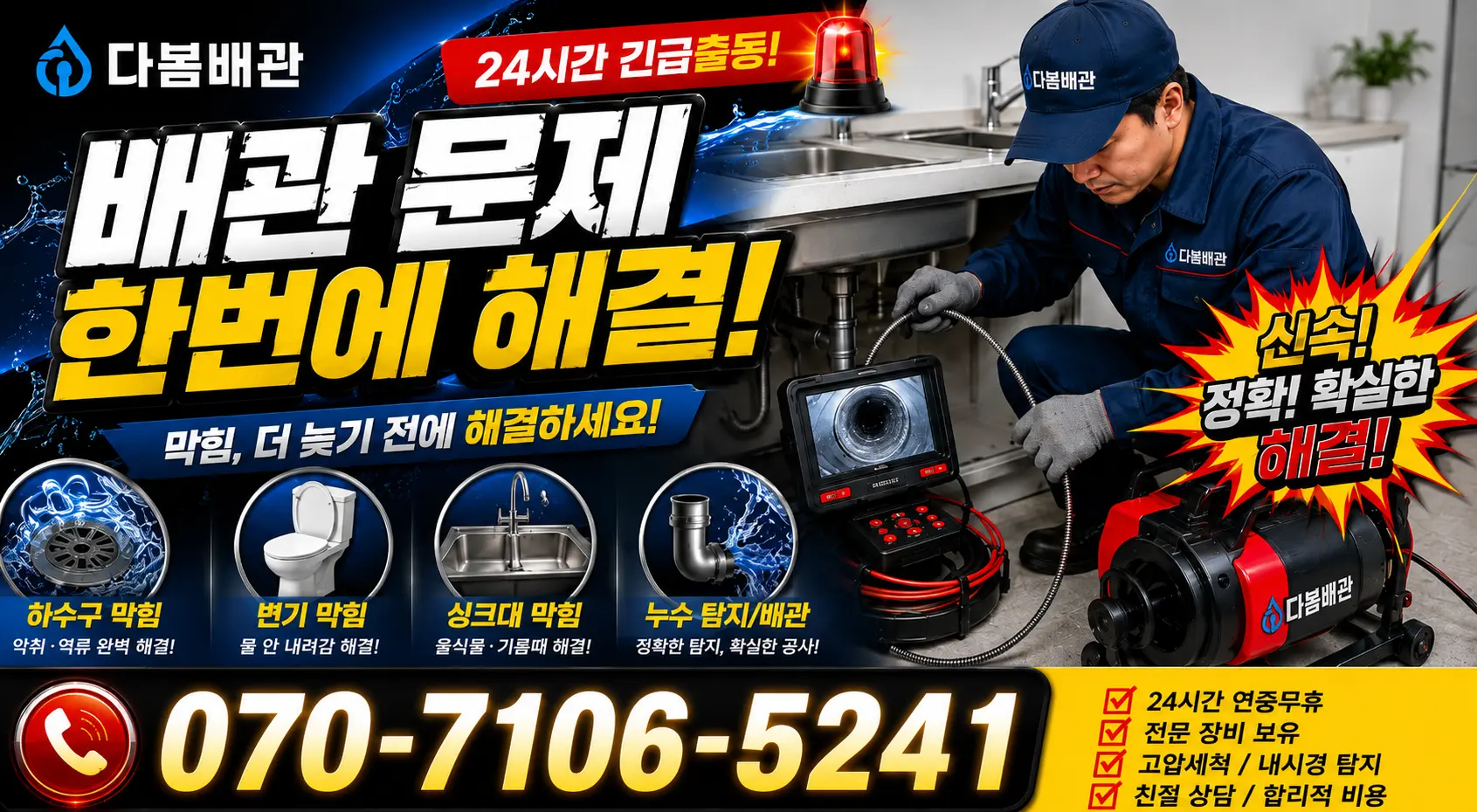 전남광주 진도군 임회면 서망항길 천장누수 24시간 긴급출동 상담 안내